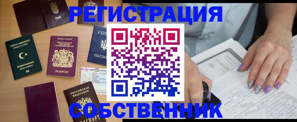 временная прописка в Смоленской области