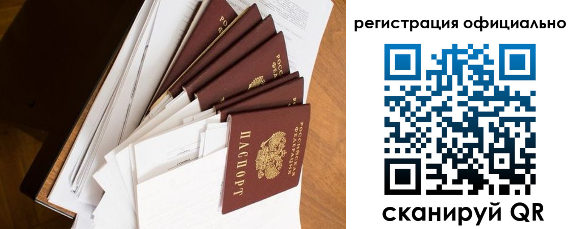 прописка для работы в Смоленской области