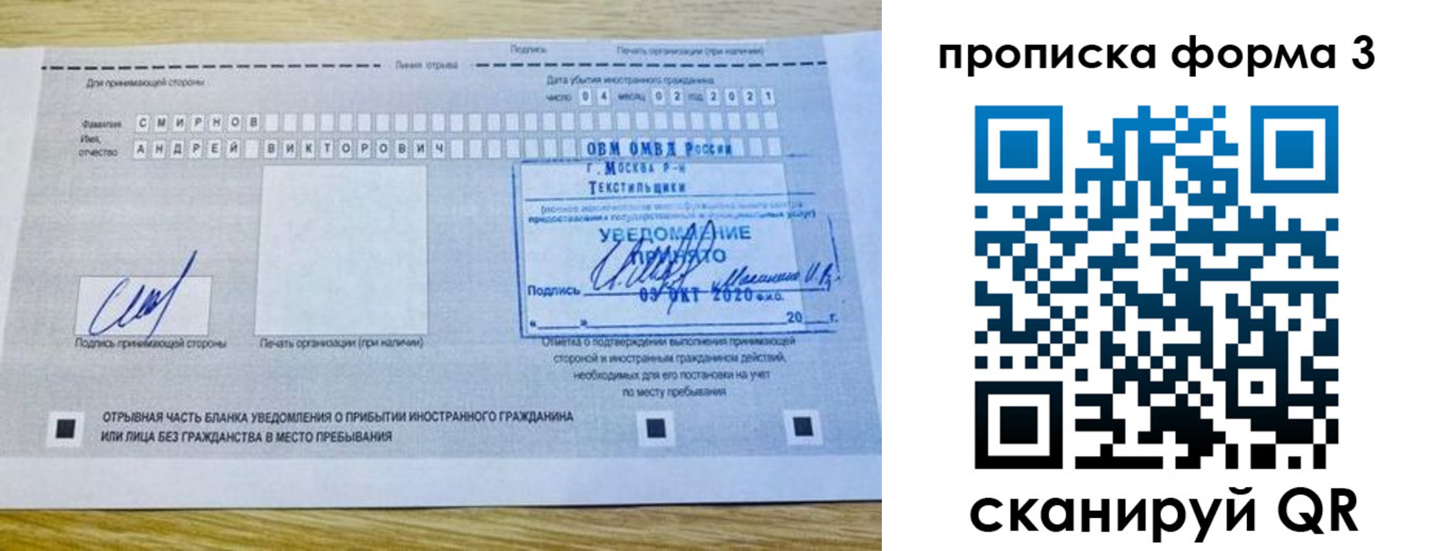 временная регистрация в Смоленской области