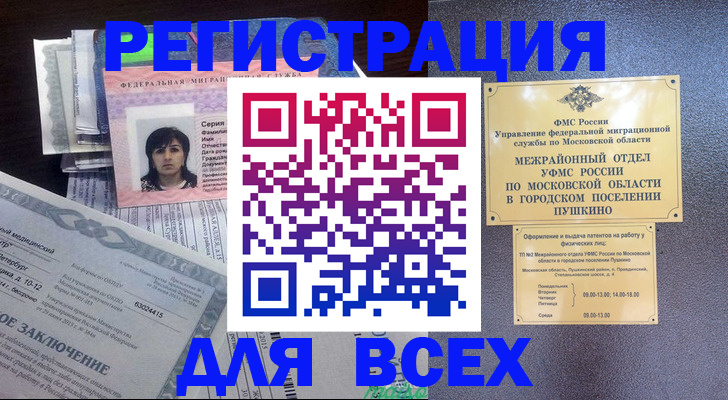 временная прописка в Смоленской области