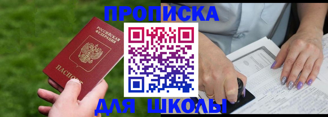 прописка 2025 в Смоленской области