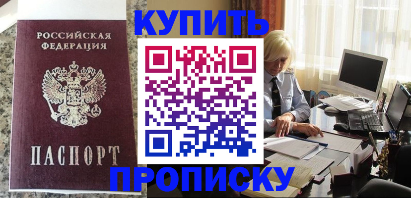 прописка ребенка в Смоленской области